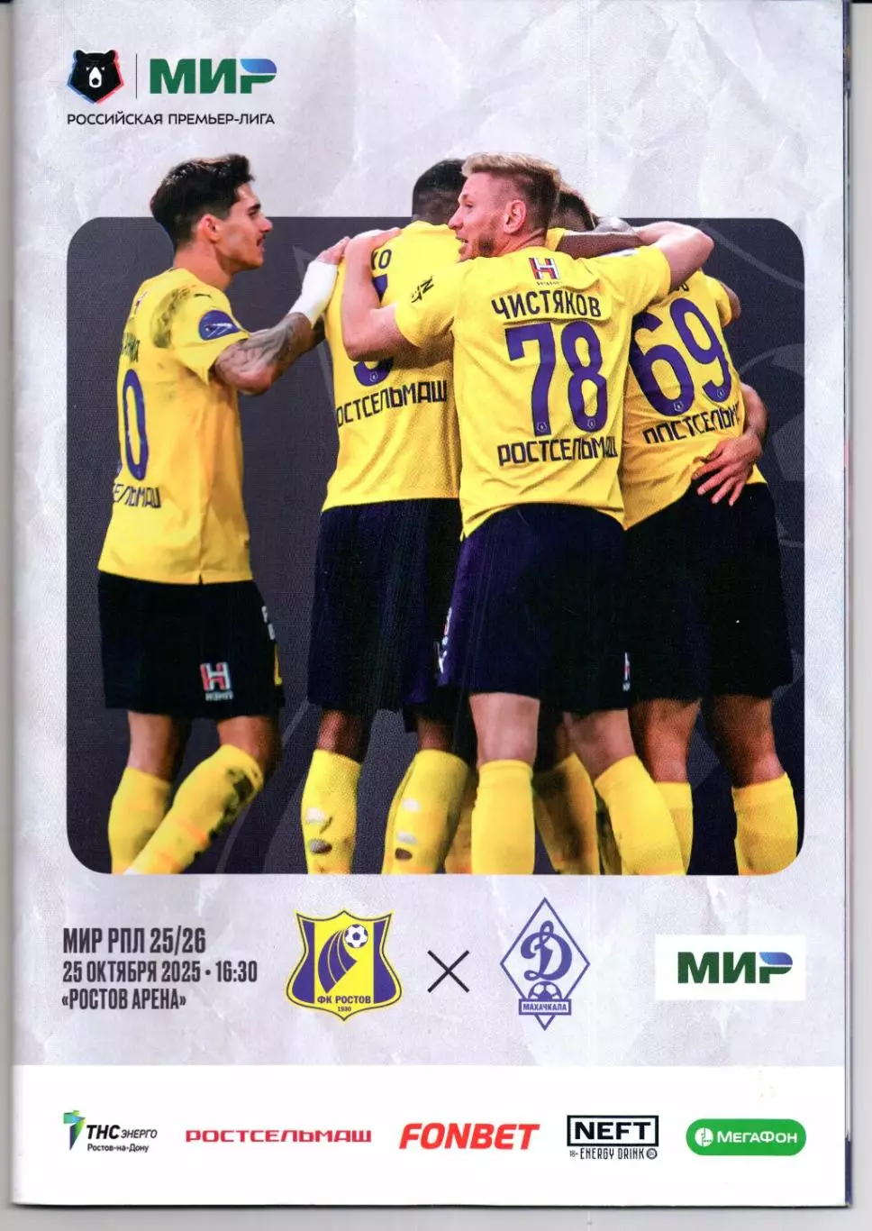 Премьер-Лига Ростов(Ростов-на-Дону)-Динамо(Махачкала)25.10.2025