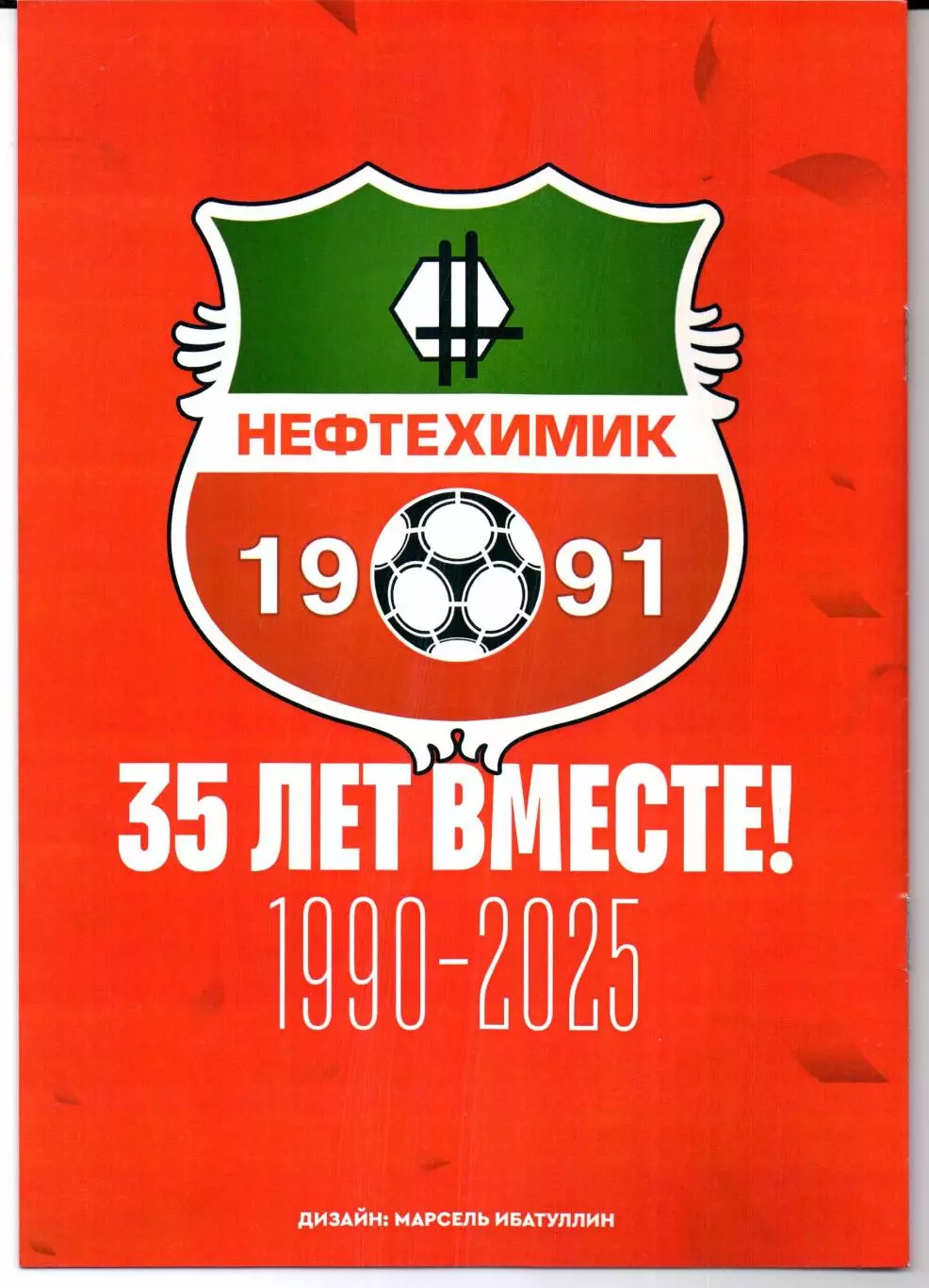 Кубок России Нефтехимик(Нижнекамск)-Ростов(Ростов-на-Дону)26.11.2025 1