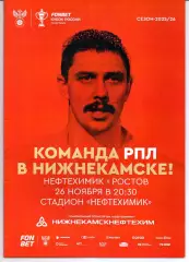 Кубок России Нефтехимик(Нижнекамск)-Ростов(Ростов-на-Дону)26.11.2025