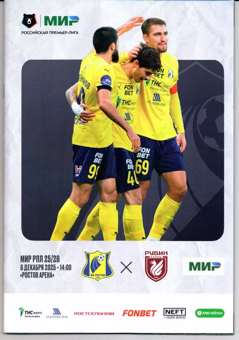 Премьер-лига Ростов(Ростов-на-Дону)-Рубин(Казань)06.12.2025