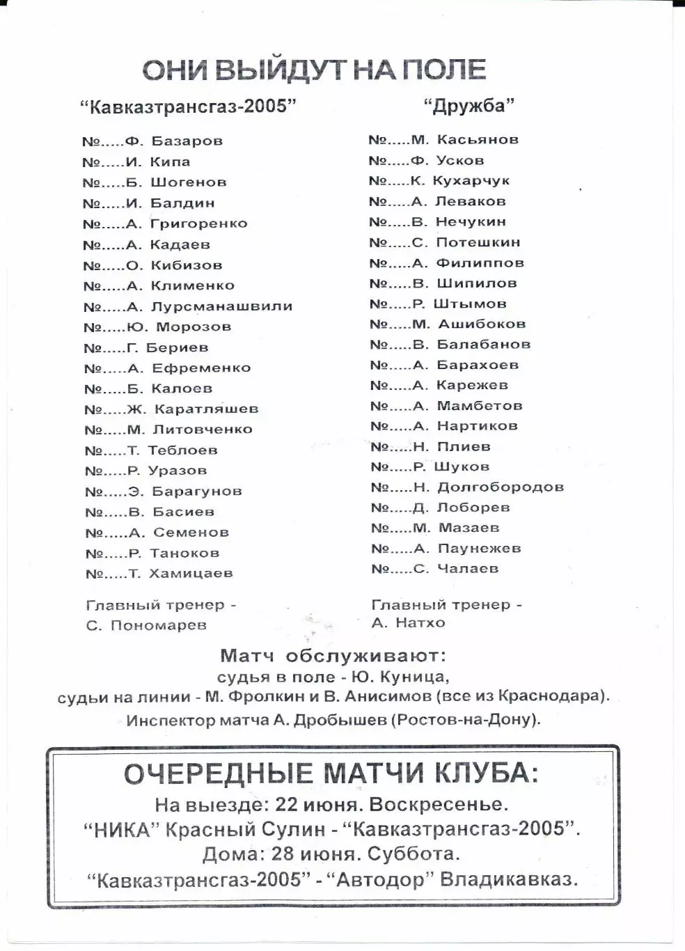2 дивизион зона Юг Кавказтрансгаз-2005(Рыздвяный)-Дружба(Майкоп)16.06.2008 1