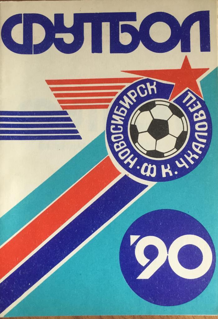 Календарь-справочник Новосибирск-1990