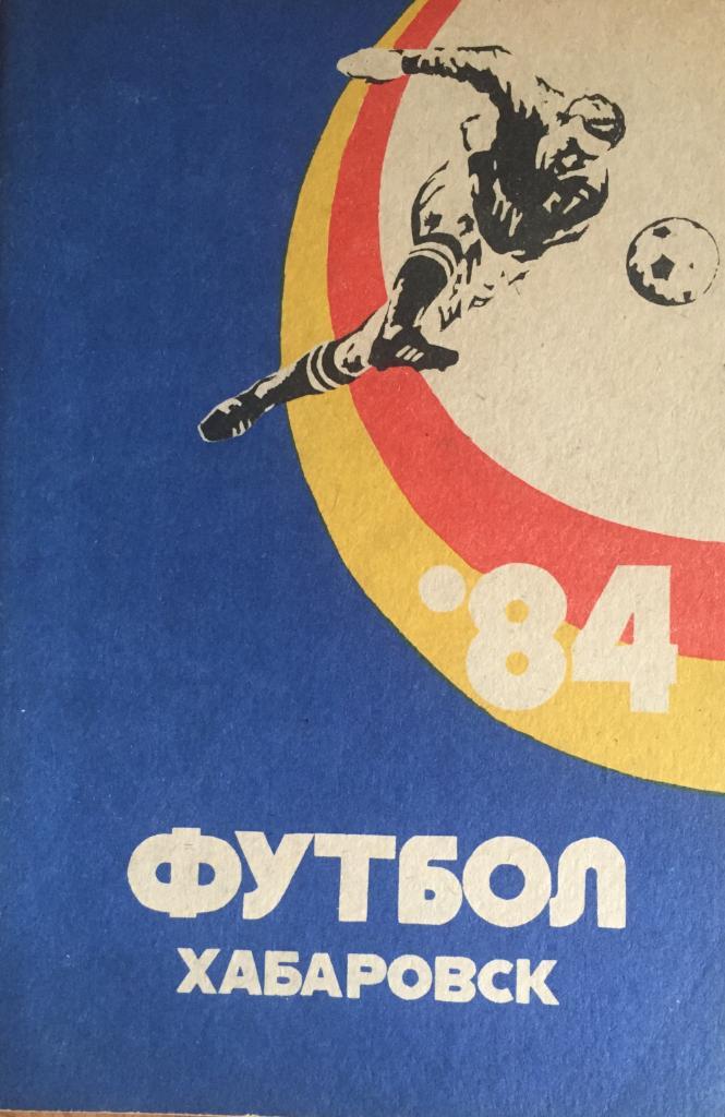 Календарь-справочник Хабаровск-1984