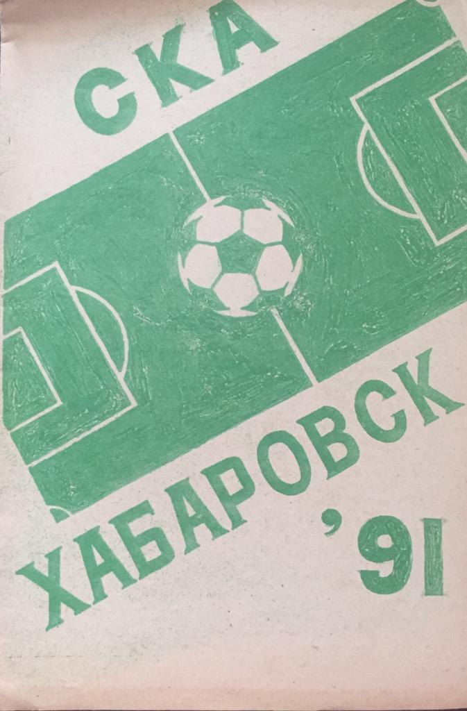 Календарь-справочник Хабаровск-1991
