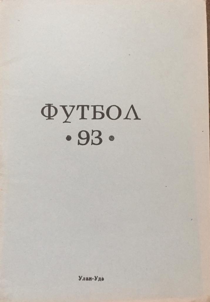 Календарь-справочник Улан-Удэ-1993