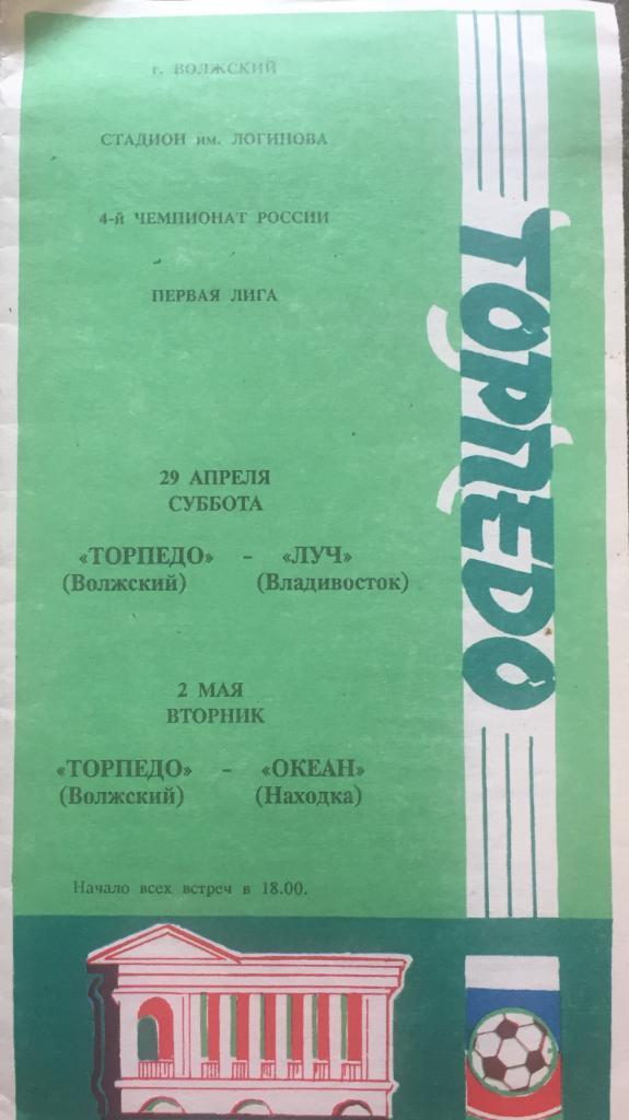 Программа Торпедо/Волжский/-Оке ан- 1995