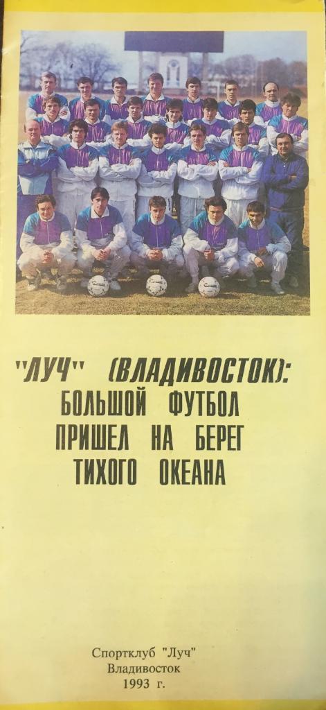 Календарь игр-1993 Владивосток