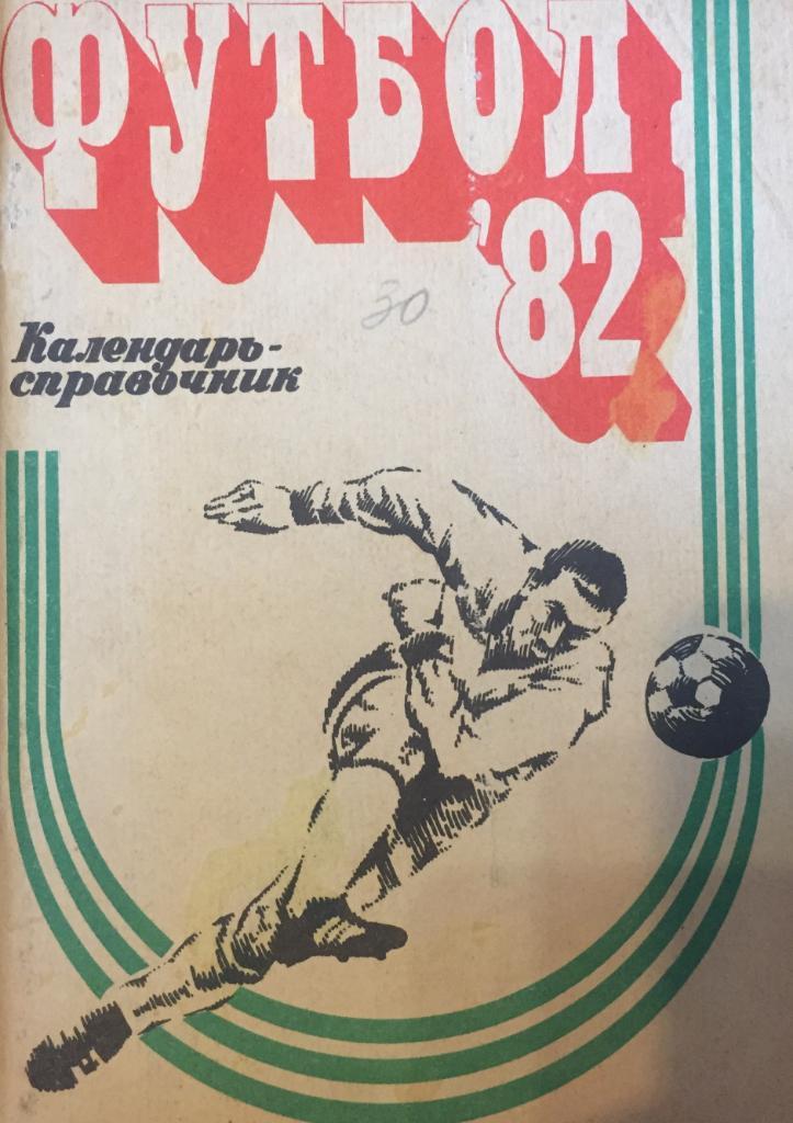 Календарь-справчник Владивосток-1982