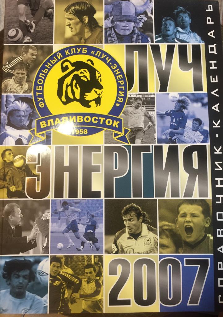 Календарь-справочник Владивосток-2007