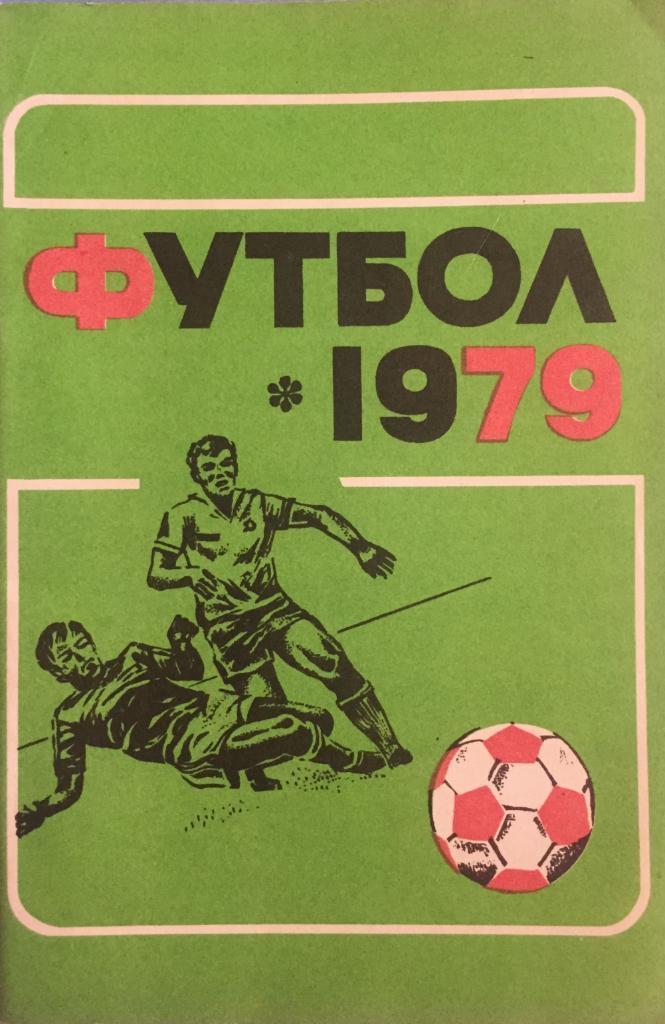 Календарь-справочник Владивостк-1979