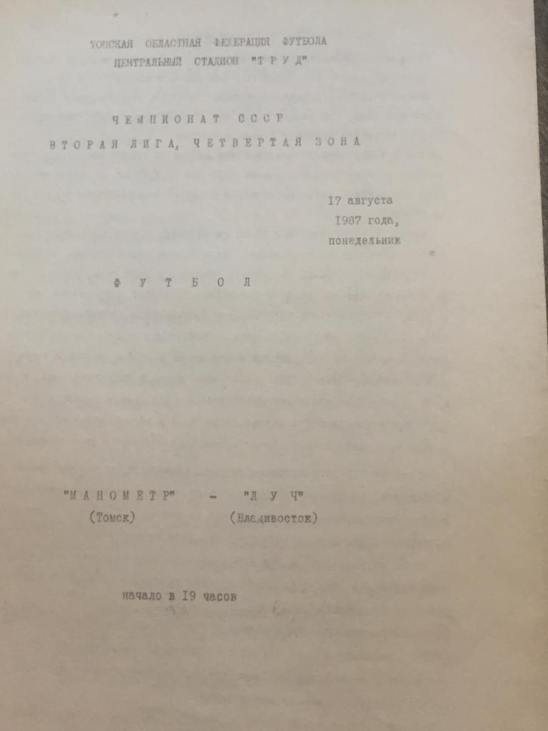 Манометр/Томск/- Луч-1987