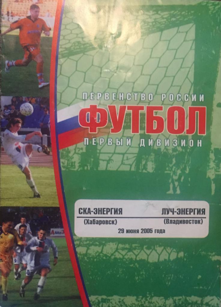 СКА/Хабаровск/- Луч-2005