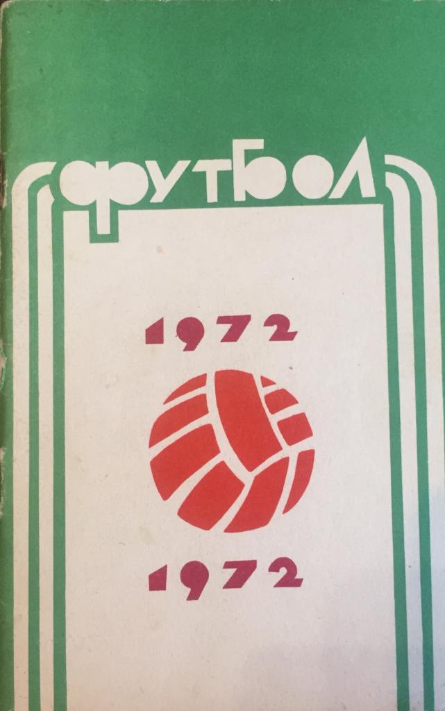 Календарь-справочник Владивосток-1972