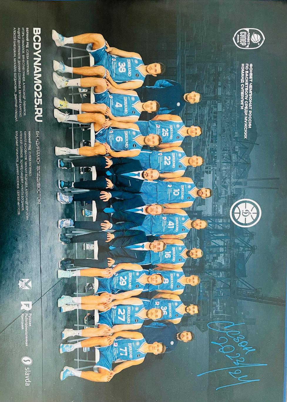 БКДинамо/Владивосток/- Плакат команды
