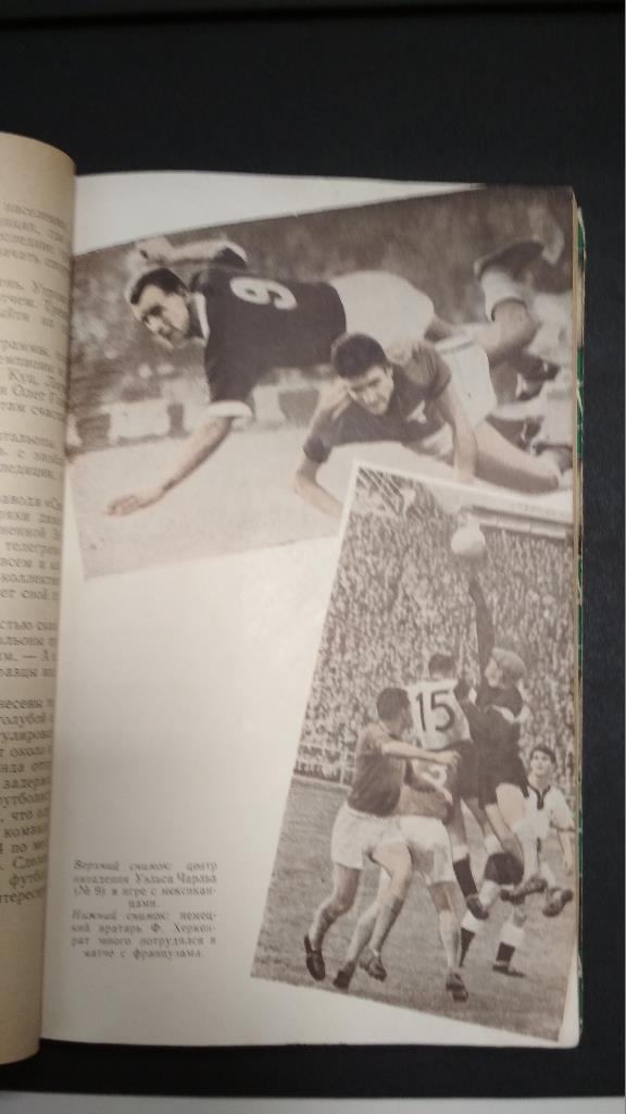 Книга Золотой Кубок, футбол 1958 год 2