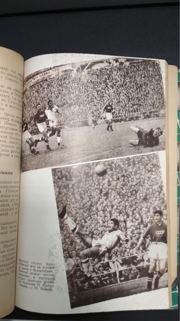 Книга Золотой Кубок, футбол 1958 год 3