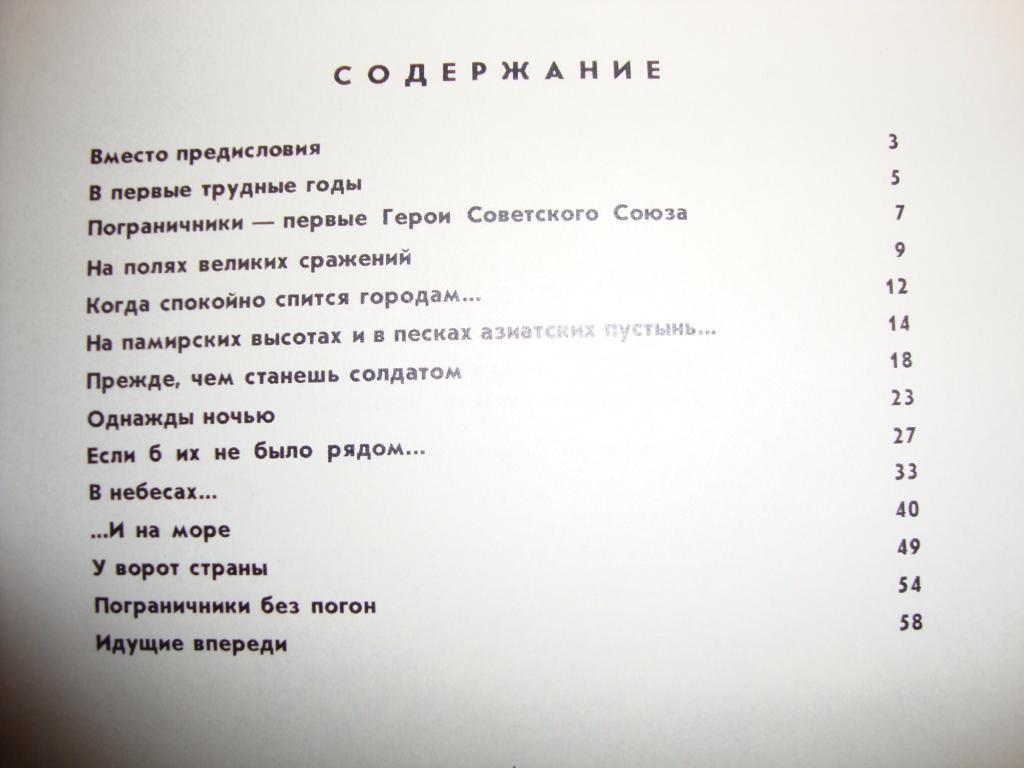 В.Болтромеюк, В.Ярлыченко Первыми принимают удар 5