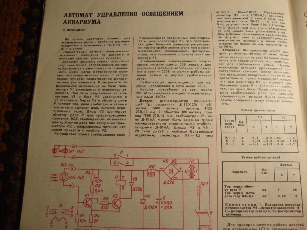 Журнал Рыбоводство и рыболовство №6 1977 4