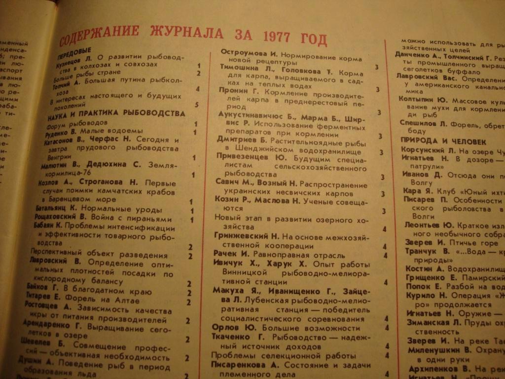 Журнал Рыбоводство и рыболовство №6 1977 5