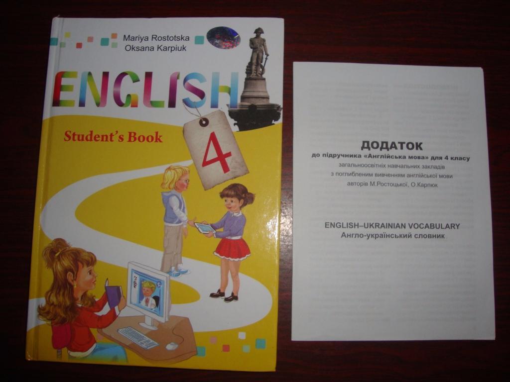 Учебник Английский язык для 4-го класса (углубленное изучение)