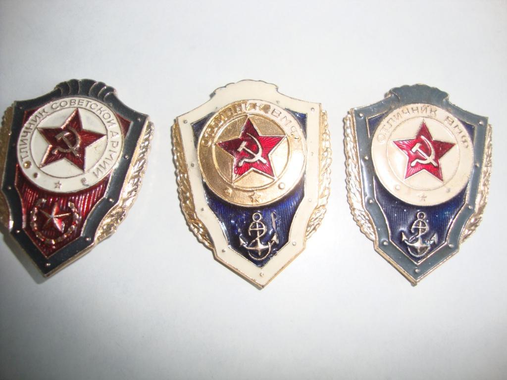Отличники Советской армии и ВМФ (разновидности)