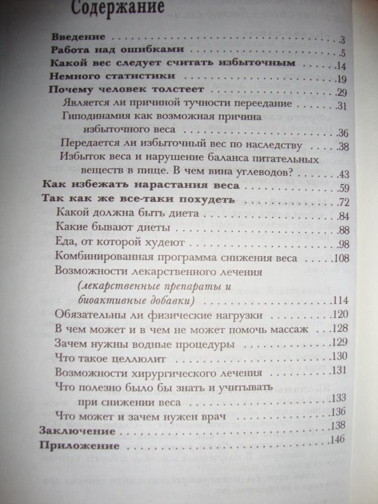 Как похудеть не страдая от голода, не считая калорий 6