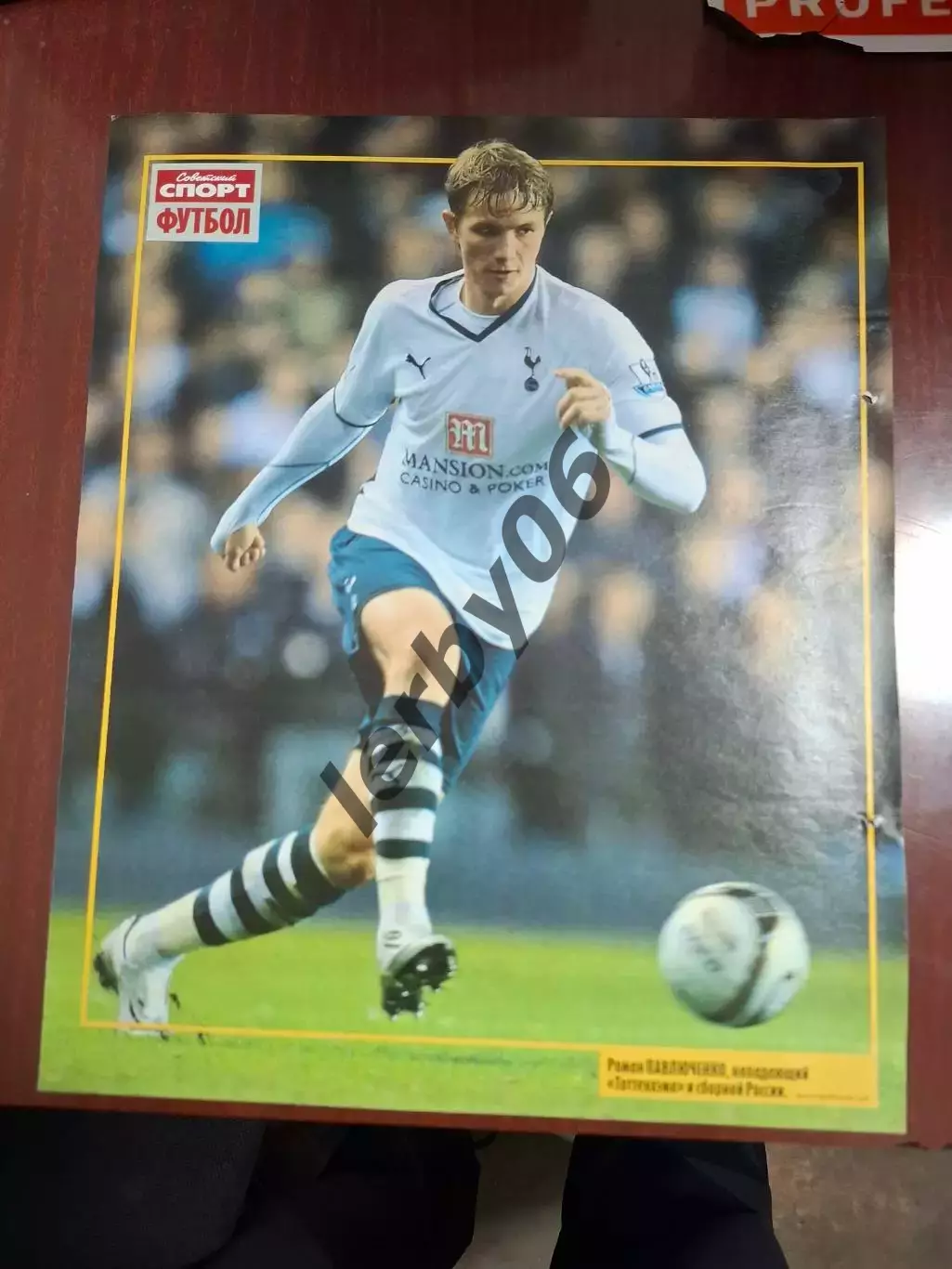 Тоттенхэм Хотспур (Лондон) 2