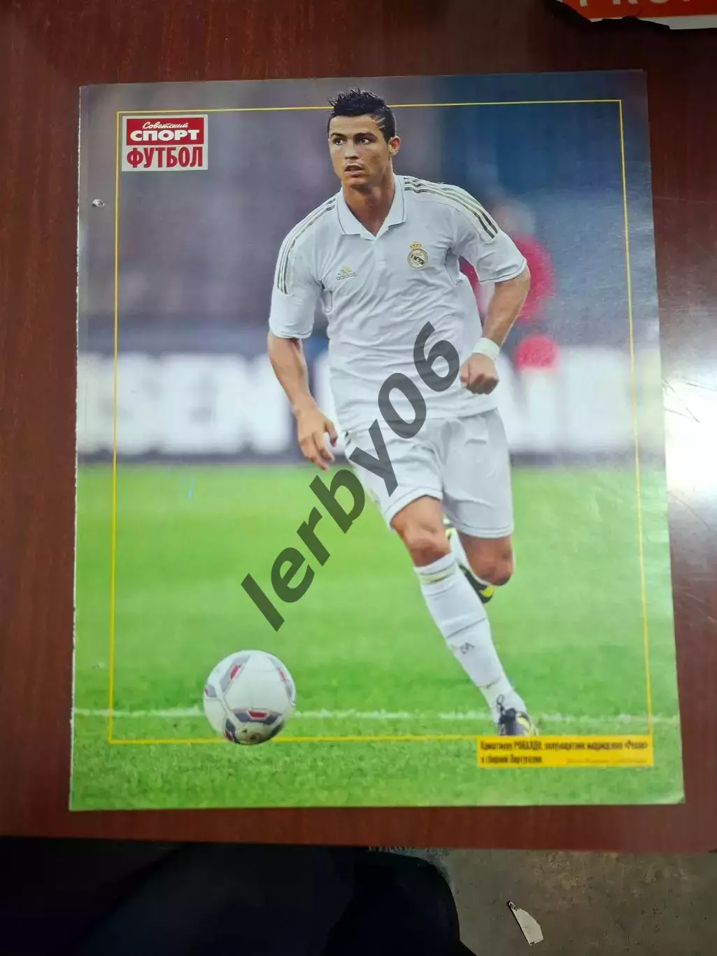 Реал (Мадрид) 1