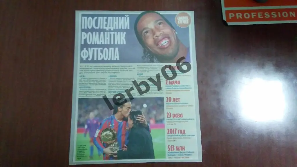 Постер Рональдиньо 1