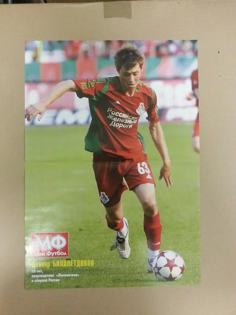 Постеры с игроками московского Локомотива 2000-х годов. 1