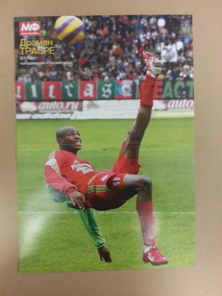 Постеры с игроками московского Локомотива 2000-х годов. 3