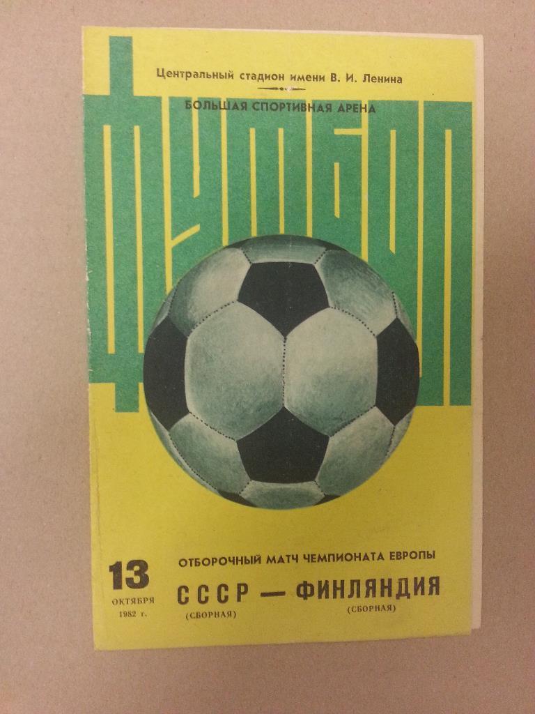 СССР-Финляндия 1982 г.