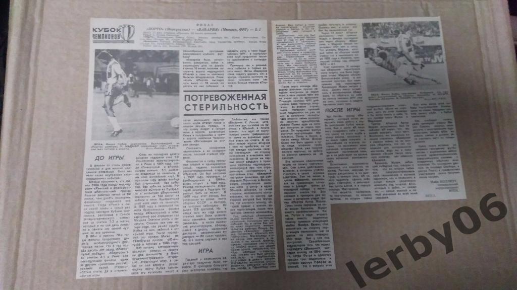 Финал Кубка чемпионов 1986/87 Порту - Бавария