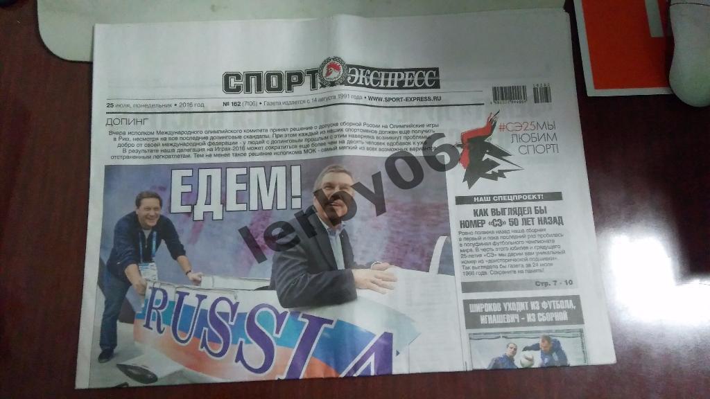 Газета Спорт-экспресс 25.07.2016