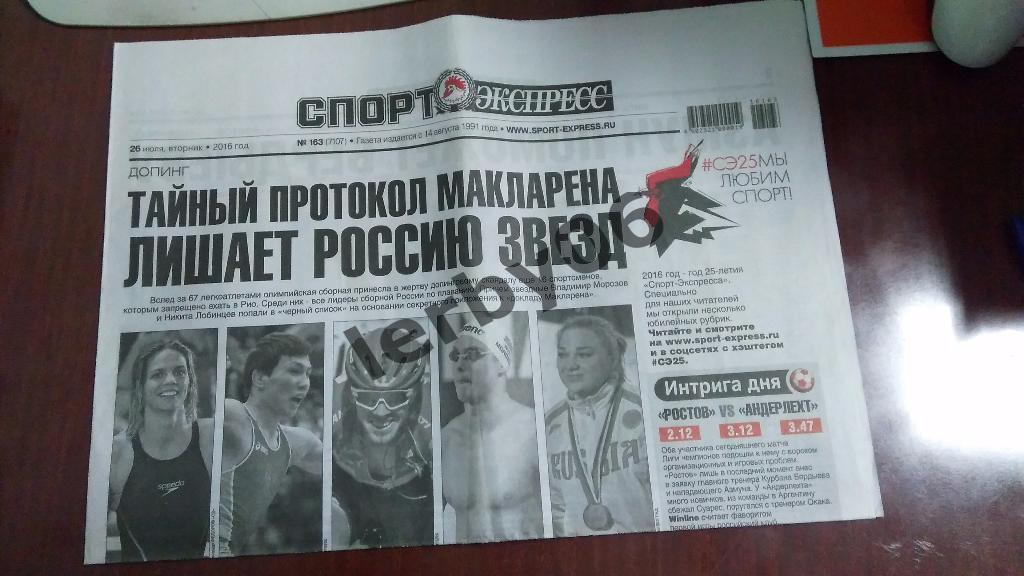 Газета Спорт-экспресс 26.07.2016