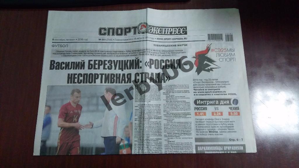 Газета Спорт-экспресс 08.09.2016