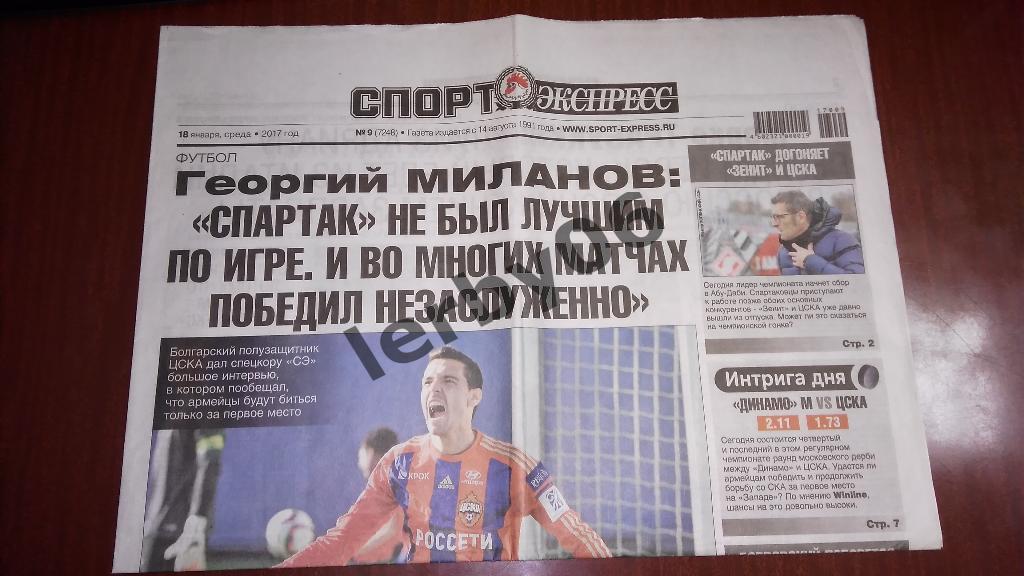 Газета Спорт-экспресс 18.01.2017