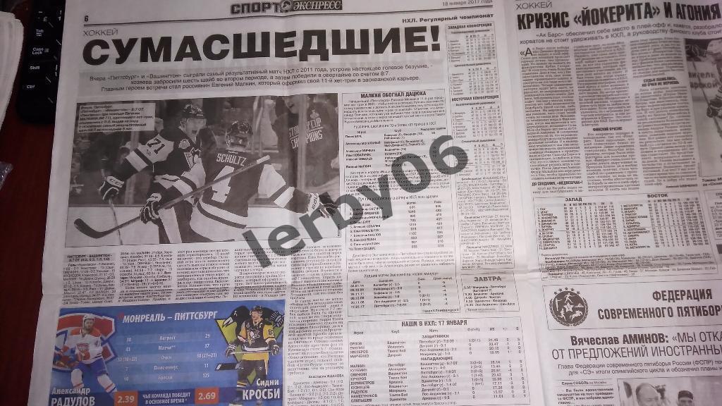 Газета Спорт-экспресс 18.01.2017 1