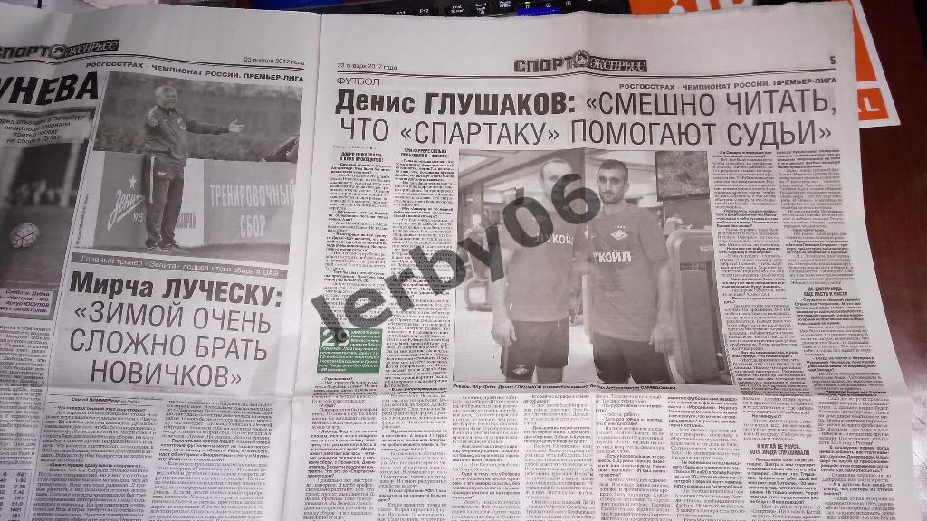 Газета Спорт-экспресс 23.01.2017 1