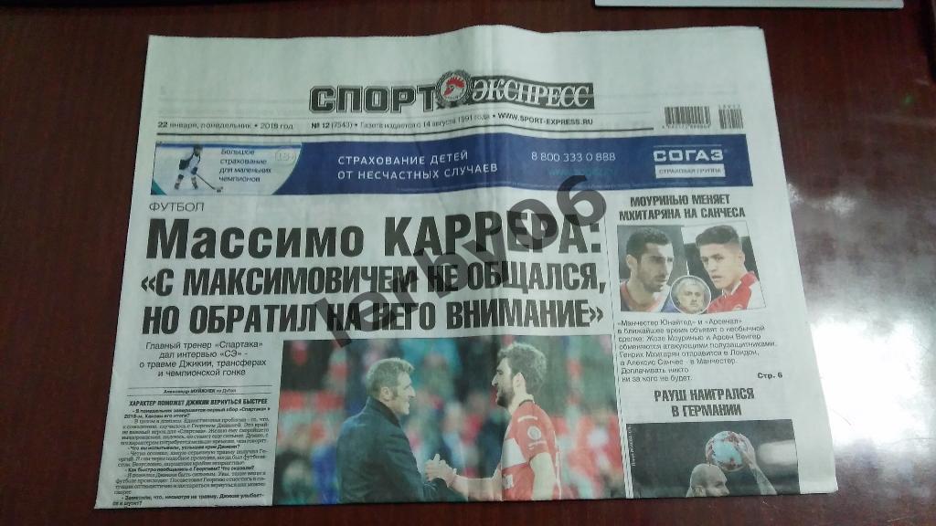 Газета Спорт-экспресс 22.01.2018