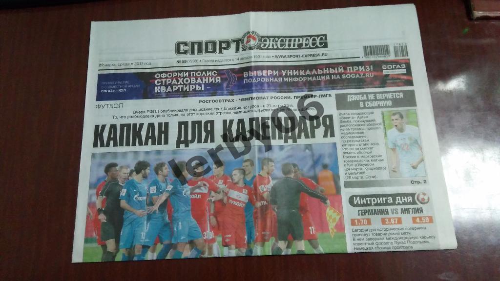 Газета Спорт-экспресс 22.03.2017