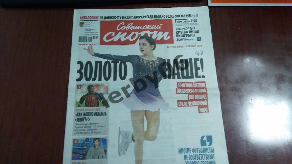 Газета Советский спорт 1.04.2017