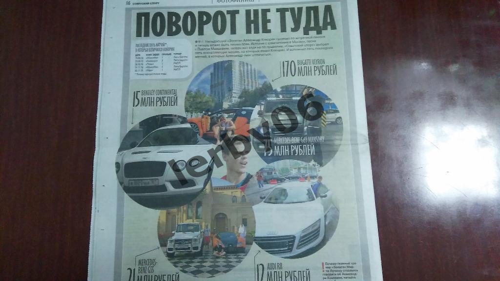 Газета Советский спорт 3.03.2017 1