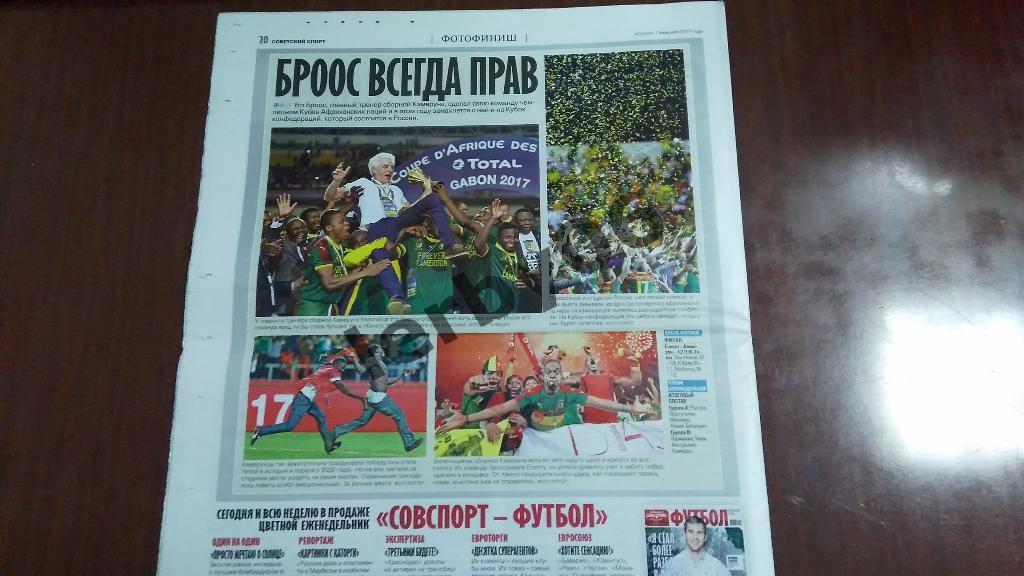 Газета Советский спорт 7.02.2017 1