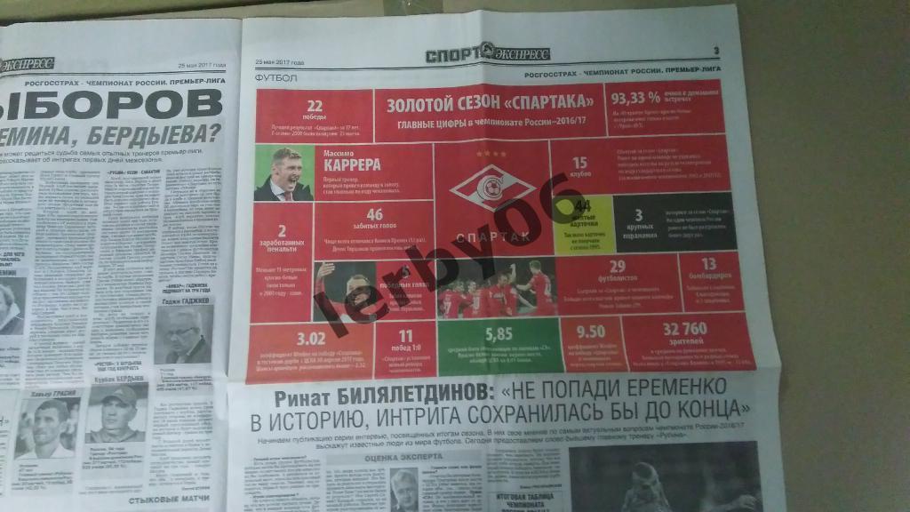 Газета Спорт-экспресс 25.05.2017 1