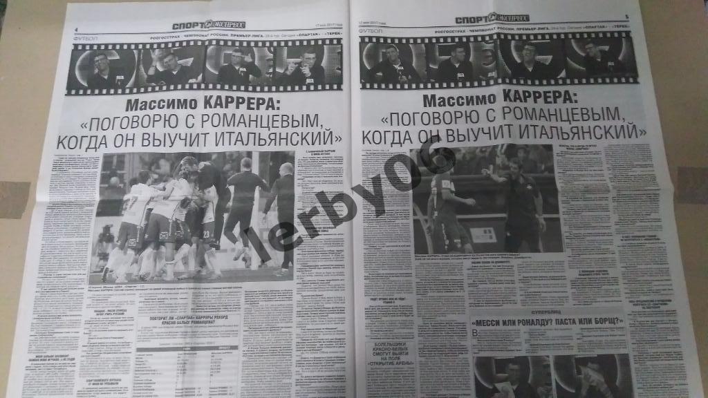 Газета Спорт-экспресс 17.05.2017 1