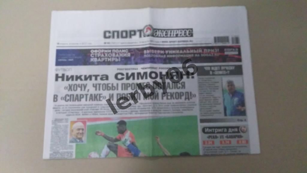 Газета Спорт-экспресс 18.04.2017