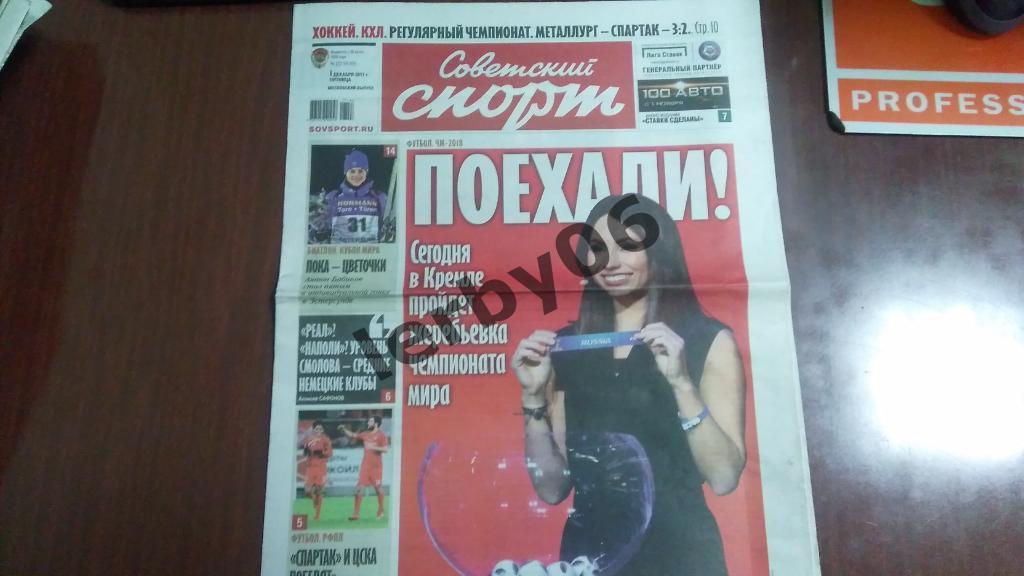 Газета Советский спорт 1.12.2017