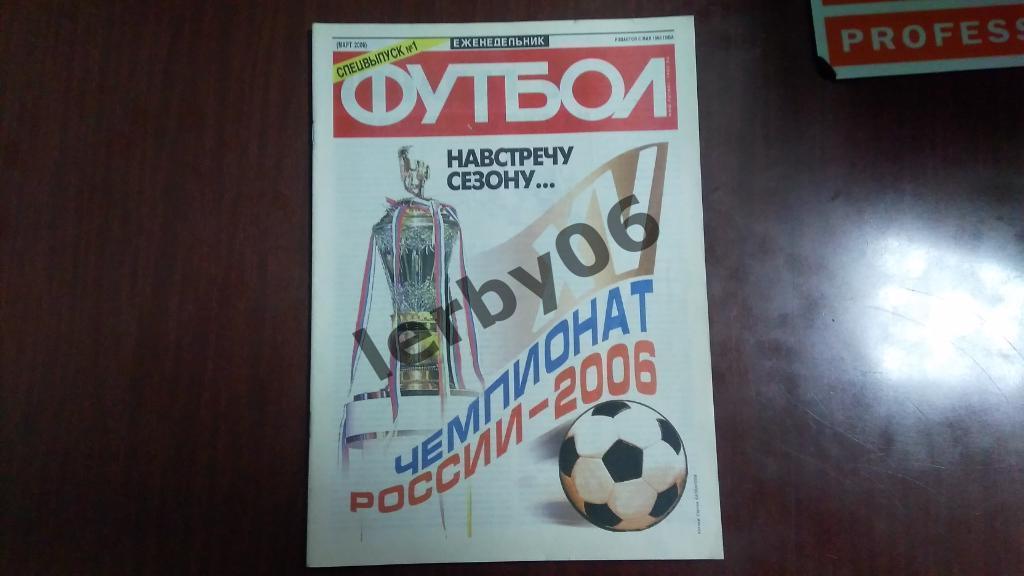 Еженедельник Футбол-Хоккей спецвыпуск. март 2006.