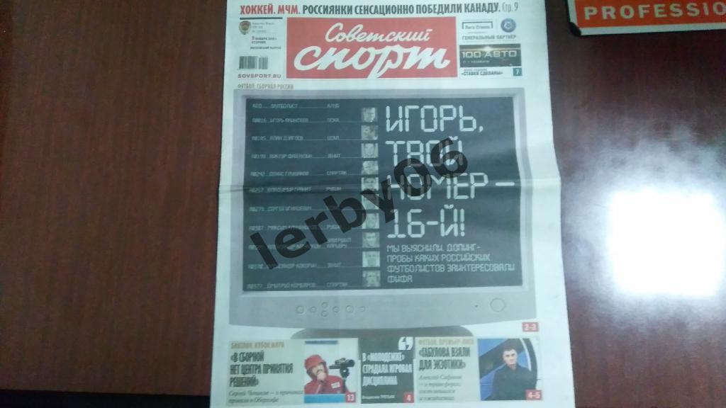 Газета Советский спорт 09.01.2018